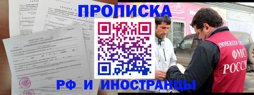 временная регистрация гарантия в Железноводске