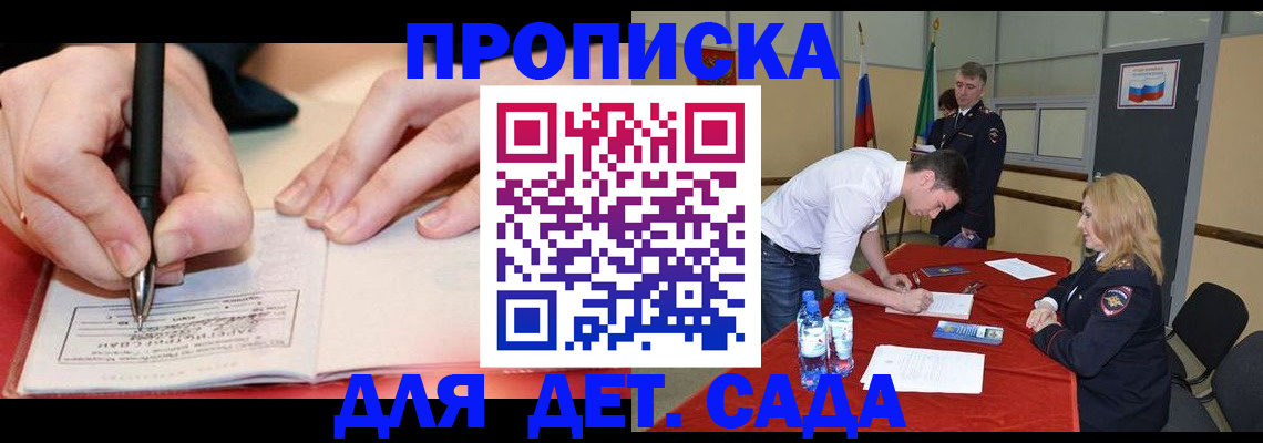 временная регистрация адрес в Железноводске