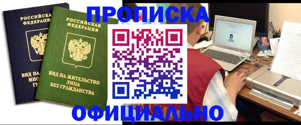 регистрация в Железноводске