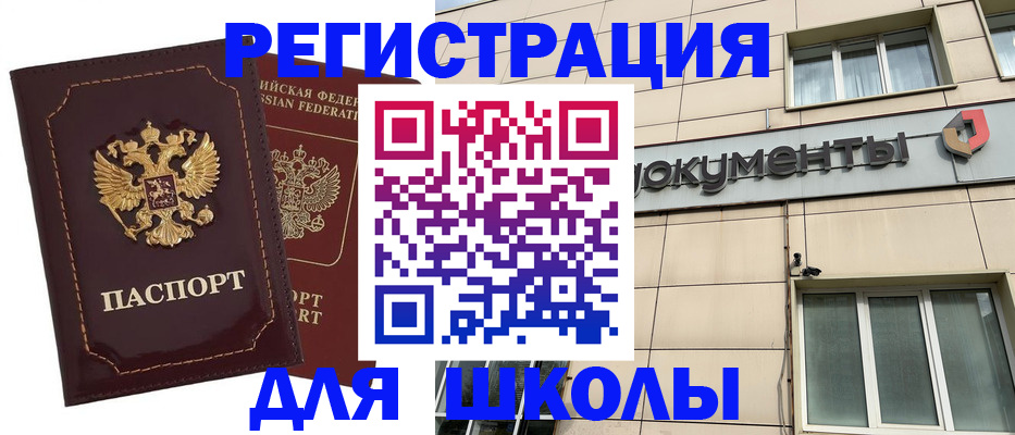 временная регистрация 2025 в Железноводске