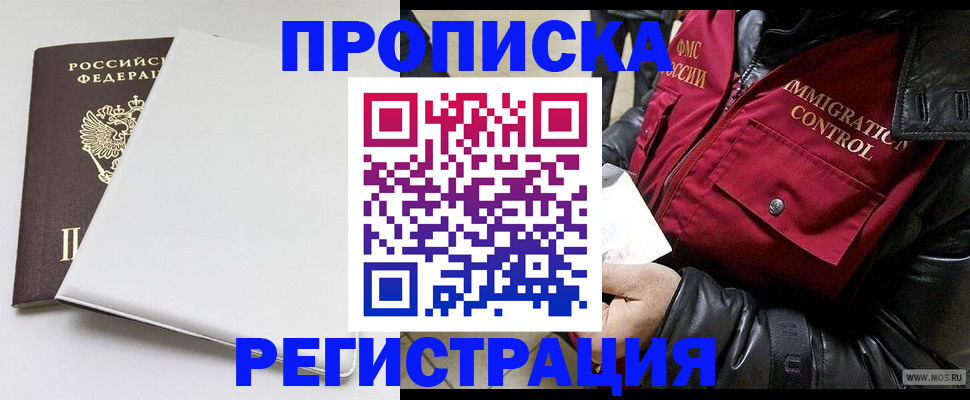 прописка паспорт в Железноводске
